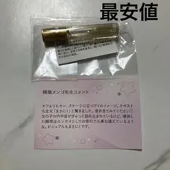 推しの子 NOSE SHOP 星野アイ　香水ガチャ　最安値