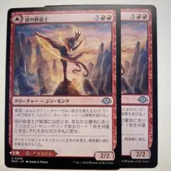頂の修道士/Pinnacle Monk》《神秘の峰/Mystic Peak》2枚