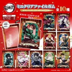 鬼滅の刃 ミニクリアファイルガム 20個入りのサムネイル