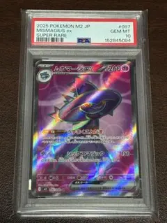 2026年最新】ムウマージ psa10の人気アイテム - メルカリ