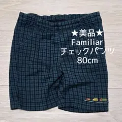 最終値下げ★美品★Familiar ファミリアチェック ハーフパンツ 80cm