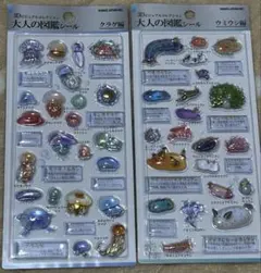 大人の図鑑シール 3D クラゲ編　ウミウシ編