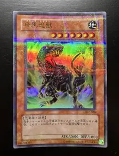 【極美品】暗黒恐獣 ウルパラ 307-020