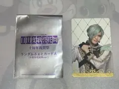 ミュージカル刀剣乱舞 十周年祝賀祭 ランダムふぉとカードA 膝丸
