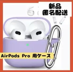 【即購入可】AirPods プロ　ケース　カバー　スマホ　イヤホン　アイホン　耳