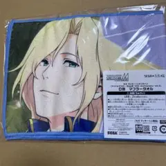 SideM セガラッキーくじ　都築圭　マフラータオル