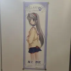 CLANNAD くらにゃど 坂上智代 A3クリアポスター
