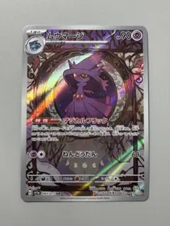 ムウマージ AR 30枚セット SV1a トリプレットビート ポケモンカードゲーム SV1a 083/073 ムウマージ 超 (AR アート