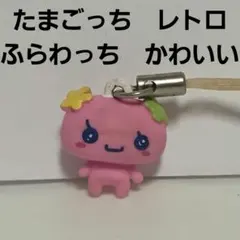 たまっち たまごっち フィギュア レトロ レア キーホルダー 昔 懐 初期