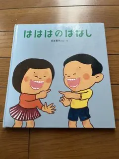 おっとおっとおっとっと ちいさなかがくのとも - メルカリ