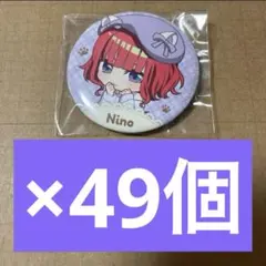 五等分の花嫁 まねきねこ 中野二乃 缶バッジ 2025年最新】まねきねこ 五等分の花嫁 缶バッジ 二乃の人気