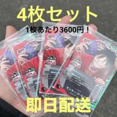 一番くじ　ワンピースカードゲーム カード　ルフィ　4枚セット　プロモ