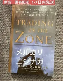 Trading in the Zone by Mark Douglas