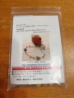 ビーズキット ビーズ・アクセサリー