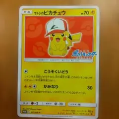 サトシのピカチュウ PROMO SM-Pプロモカード 071/SM-P - メルカリ