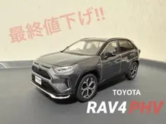 新型RAV4 カラーサンプル 1/30 ミニカー ブラック×マッシブグレー