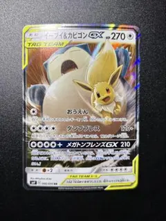 L*】様 ポケモンカード　イーブイ＆カビゴンGX RR