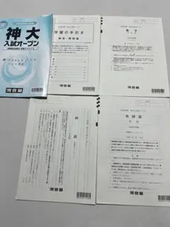 神大入試オープン　2023年度　文系　神戸大学　河合塾　模試　国語数学英語のサムネイル