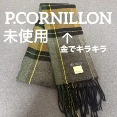 P CORNILLON チェック柄マフラー 未使用