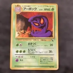アーボック ◇ 拡張シート第3弾(緑版) ポケカ 旧裏 2枚セット まとめ