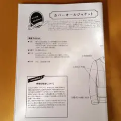 navy plus 　カバーオールジャケット型紙　13号