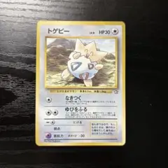 トゲピー_「月刊コロコロコミック99年6月号」 おまけカード PROMO