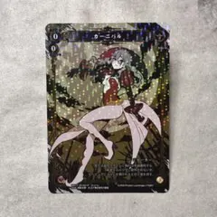 まとめ買いで割引 カーニバル WX17-JR-001 パラレル