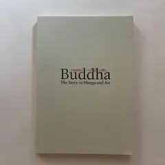 手塚治虫のブッダ展　図録