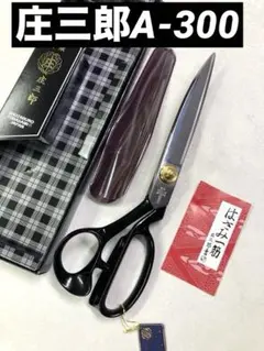 2025年最新】裁ちばさみ 庄三郎の人気アイテム - メルカリ