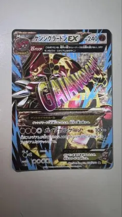 ゲンシグラードンEX SR XY5 ガイアボルケーノ 074/070