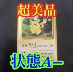 2026年最新】ポケモンカード 旧裏 ピカチュウの人気アイテム - メルカリ