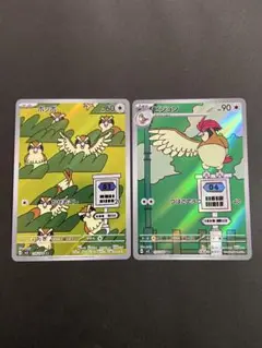 ポケモンカード　ポッポAR ピジョンAR 2枚セット