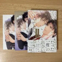 【特典付き】ワンタイムエモーション　永条エイ