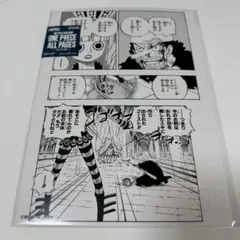 ONE PIECE ALL PAGES スリラーバーク クマシー ペローナ - メルカリ