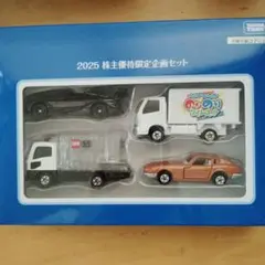 2025株主優待限定企画セット
