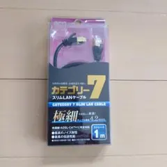 LANケーブル 1m極細　CATEGORY 7