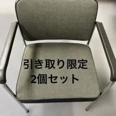 ⭐️引き取り限定⭐️グレー 布製 オフィスチェア アームレスト付き　二脚セット