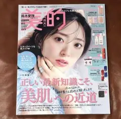 美的 ビテキ 2025年11月号