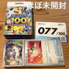 スタートデッキ100 No.077 77番　メレシー入り