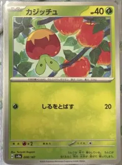ポケカ　カジッチュ　1枚50円　在庫25枚のサムネイル