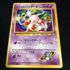 2026年最新】ポケモンカード ナツメのバリヤードの人気アイテム - メルカリ