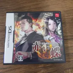【DS】探偵 神宮寺三郎DS 赤い蝶