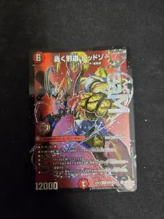 レッドゾーンFスリーブ　60枚 スリーブ『[GP9th]轟く侵略レッドゾーン』60枚入り【サプライ】{-}