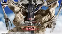 進撃の巨人　1番くじ　地鳴らし