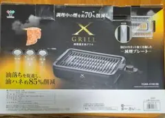 YGMA-X100 ホットプレート 焼肉グリル　25年製　山善のサムネイル