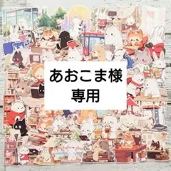 【№628】動物の生活 ５０枚 フレークシール アニマル