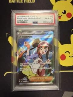 メイのはげまし SR 107/080 ムニキスゼロ PSA10のサムネイル