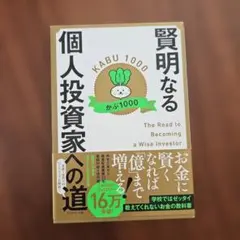 賢明なる個人投資家への道！