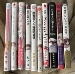 セラピーゲーム 日ノ原巡 ボーイズラブ BL 漫画 商業BL まとめ売り