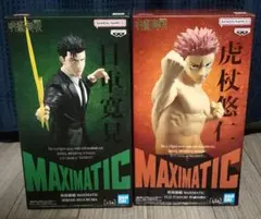 呪術廻戦　MAXIMATIC　虎杖悠仁　日車寛見